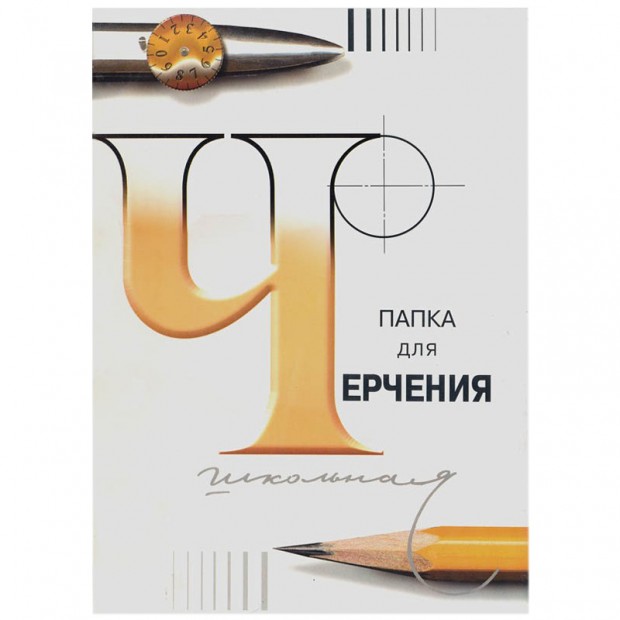 Папка для черчения А4, 24л., Лилия Холдинг (бумага Гознак СПб), без рамки, 200г/м2
