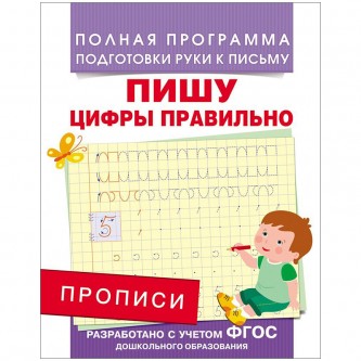 Прописи, А5, Росмэн Прописи, А5, Росмэн