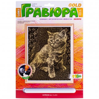 Гравюра с эффектом золота Lori 