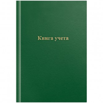 Книга учета OfficeSpace, А4, 96л., клетка, 200*290мм, бумвинил, цвет зеленый, блок офсетный