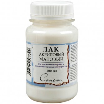 Лак акриловый матовый Сонет, 100мл Лак акриловый матовый Сонет, 100мл