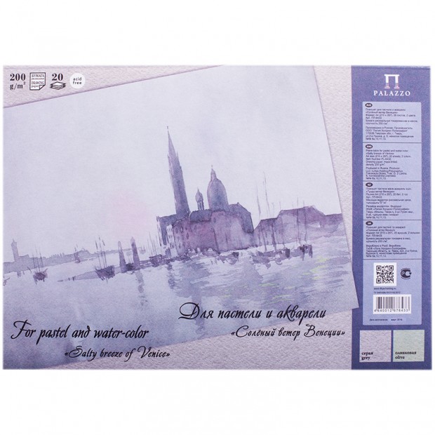 Планшет для акварели и пастели, 20л., А4 Лилия Холдинг 