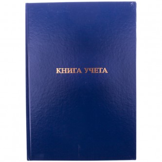 Книга учета OfficeSpace, А4, 144л., пустографка, 200*290мм, бумвинил, блок офсетный Книга учета OfficeSpace, А4, 144л., пустографка, 200*290мм, бумвинил, блок офсетный