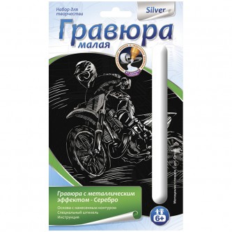 Гравюра малая с эффектом серебра Lori 