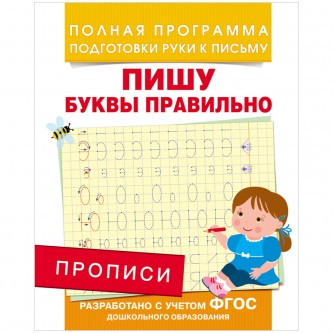 Прописи, А5, Росмэн Прописи, А5, Росмэн