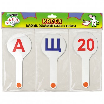 Набор веер-касс, 3шт., гласные, согласные и цифры от 1 до 20, СТАММ Набор веер-касс, 3шт., гласные, согласные и цифры от 1 до 20, СТАММ