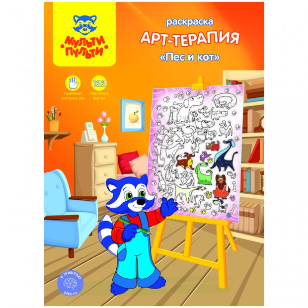 Раскраска А4 Мульти-Пульти Раскраска А4 Мульти-Пульти