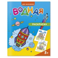 Раскраска водная 200*250 ГЕОДОМ Раскраска водная 200*250 ГЕОДОМ