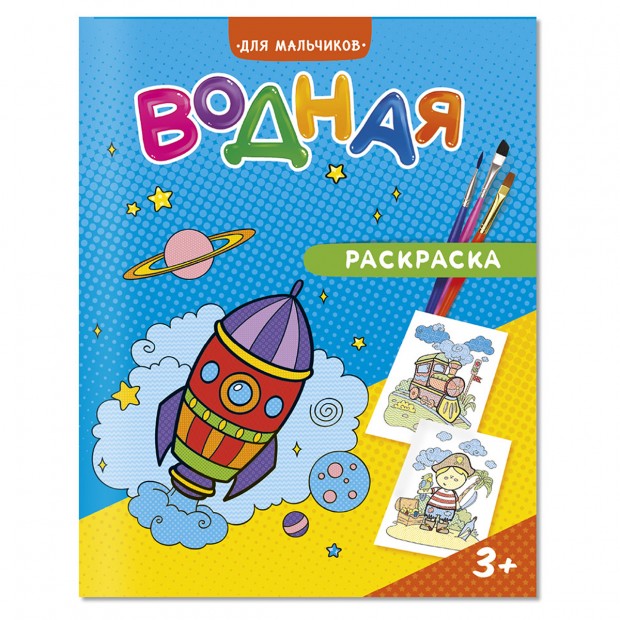 Раскраска водная 200*250 ГЕОДОМ Раскраска водная 200*250 ГЕОДОМ