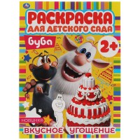 Раскраска А4 Умка 