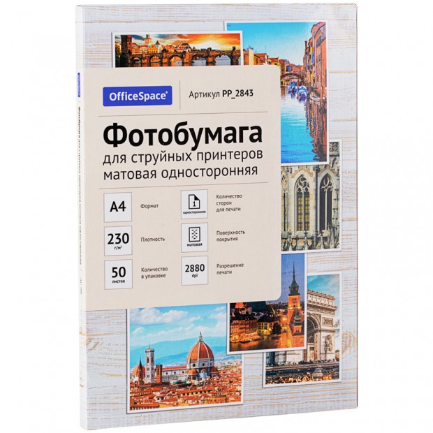 Фотобумага А4 для стр. принтеров OfficeSpace, 230г/м2 (50л) матовая односторонняя