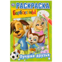 Раскраска А5 Умка Раскраска А5 Умка