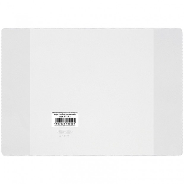 Обложка 267*415 для учебников Петерсон, Моро (ч.1,3)/Гейдман, ДПС, ПВХ 110мкм, ШК