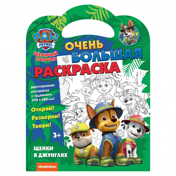 Очень большая раскраска 970*680 ND Play Очень большая раскраска 970*680 ND Play