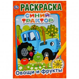 Раскраска А5 Умка 