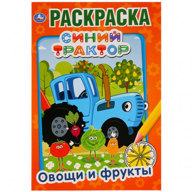 Раскраска А5 Умка 