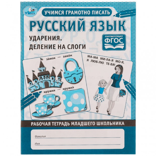 Рабочая тетрадь дошкольника, А5, Умка Рабочая тетрадь дошкольника, А5, Умка