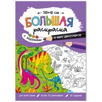 Большая раскраска 580*410 ГЕОДОМ 