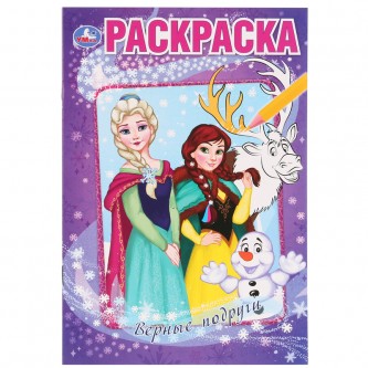 Раскраска А5 Умка 