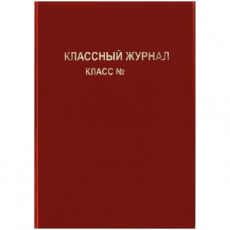 Обложка для классного журнала, ArtSpace, ПВХ красная, тиснение золото, ШК