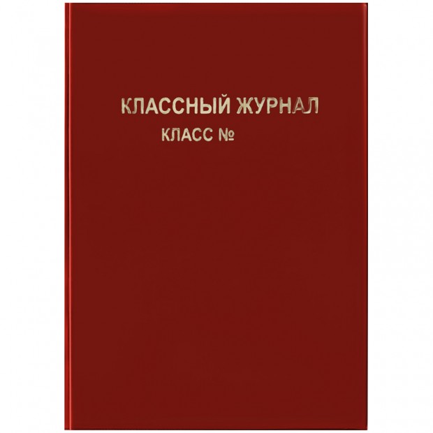 Обложка для классного журнала, ArtSpace, ПВХ красная, тиснение золото, ШК