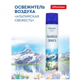 Освежитель воздуха аэрозольный OfficeClean 