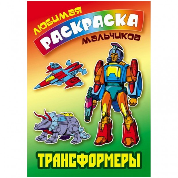 Раскраска А5 Книжный Дом 