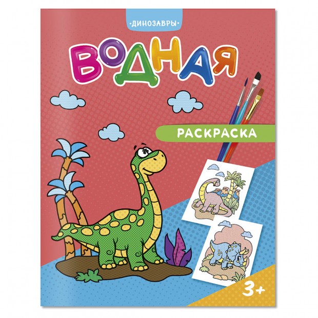Раскраска водная 200*250 ГЕОДОМ Раскраска водная 200*250 ГЕОДОМ