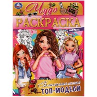 Чудо-раскраска А4 Умка 