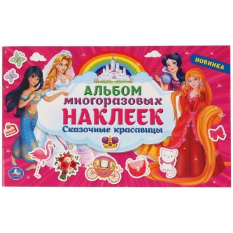 Альбом с наклейками Умка Альбом с наклейками Умка