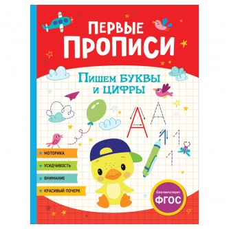 Прописи, А4, Росмэн Прописи, А4, Росмэн