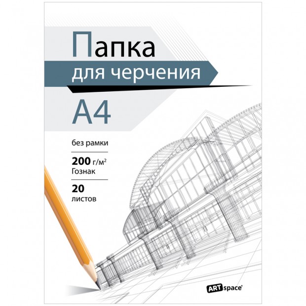 Папка для черчения А4, 20л., ArtSpace (бумага Гознак), без рамки, 200г/м2