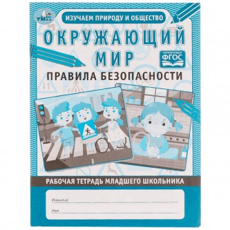 Рабочая тетрадь дошкольника, А5, Умка 