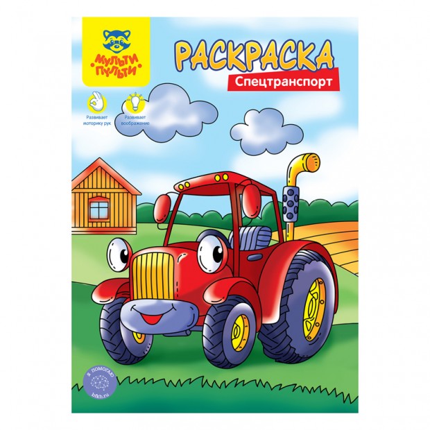 Раскраска А4 Мульти-Пульти 