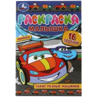 Раскраска-малышка с заданиями А5 Умка Раскраска-малышка с заданиями А5 Умка