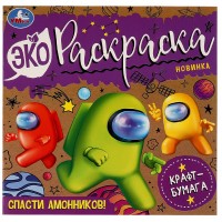 Эко-раскраска 200*200 Умка 