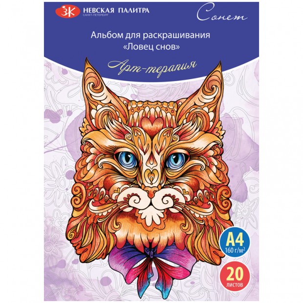 Раскраска-антистресс А4 Сонет Раскраска-антистресс А4 Сонет