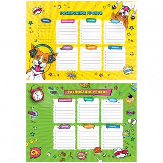 Расписание уроков с расписанием звонков А3 ArtSpace Расписание уроков с расписанием звонков А3 ArtSpace