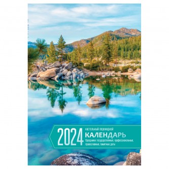 Календарь настольный перекидной OfficeSpace Календарь настольный перекидной OfficeSpace