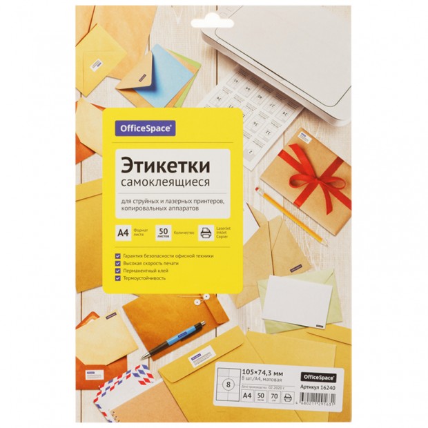 Этикетки самоклеящиеся А4 50л. OfficeSpace, белые, 08 фр. (105*74,3), 70г/м2