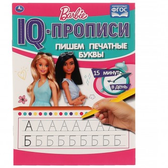 IQ-прописи, А5, Умка IQ-прописи, А5, Умка