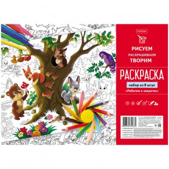 Раскраска-набор А4 Hatber 