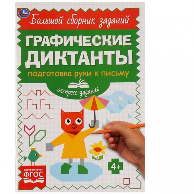 Книжка-задание, 165*235, ND Play Книжка-задание, 165*235, ND Play