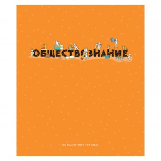 Тетрадь предметная 48л. ArtSpace Тетрадь предметная 48л. ArtSpace