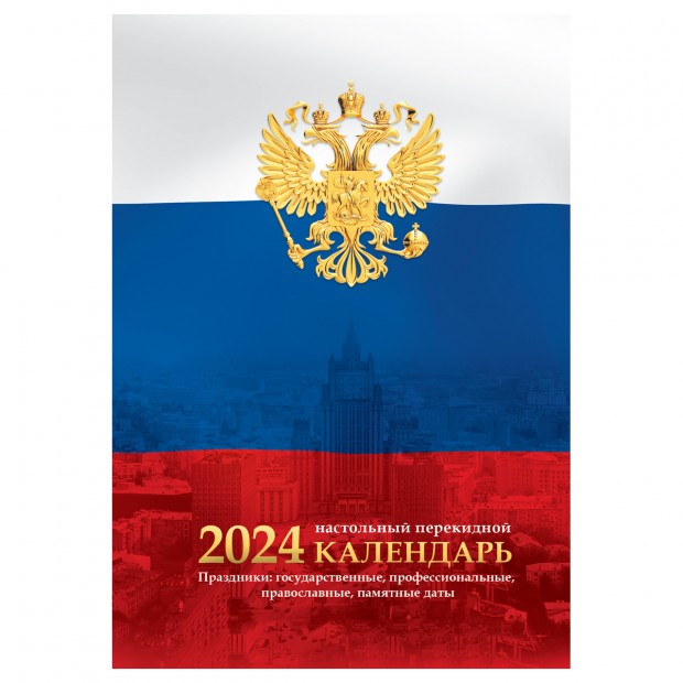 Календарь настольный перекидной OfficeSpace Календарь настольный перекидной OfficeSpace