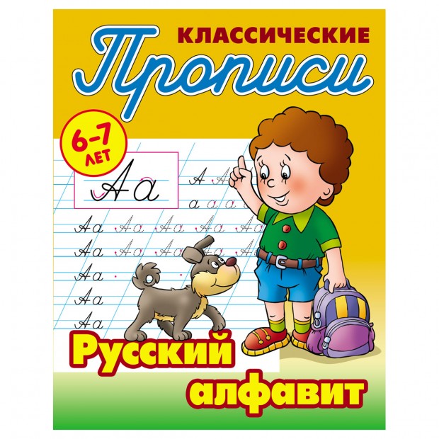 Прописи классические, А5, 6-7 лет Книжный Дом Прописи классические, А5, 6-7 лет Книжный Дом