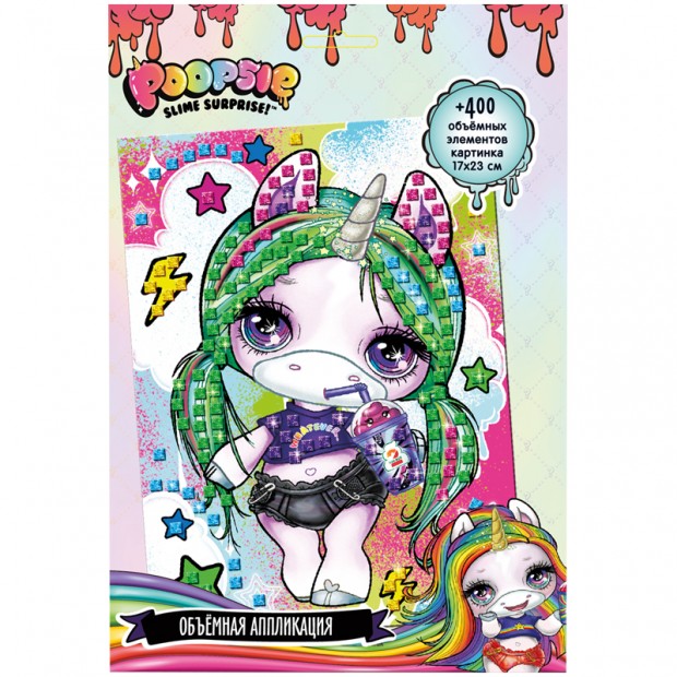 Аппликация объемная Poopsie Slime Surprise Аппликация объемная Poopsie Slime Surprise