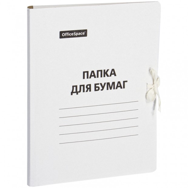 Папка для бумаг с завязками OfficeSpace, картон немелованный, 380г/м2, белый, до 400л.