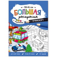 Большая раскраска 580*410 ГЕОДОМ 