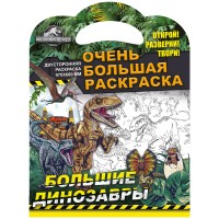 Очень большая раскраска 970*680 ND Play 